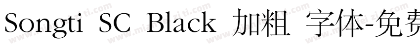 Songti SC Black 加粗 字体字体转换